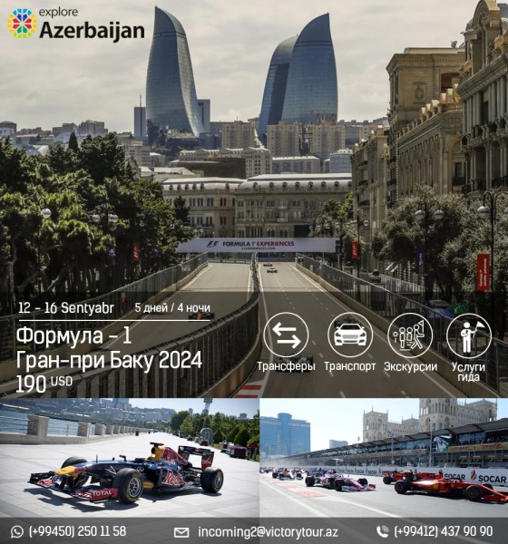«Формула - 1 Гран-при Баку 2024»