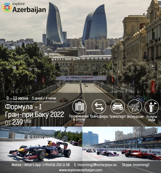 «Формула -1 Гран-при Баку 2022» от 239 $