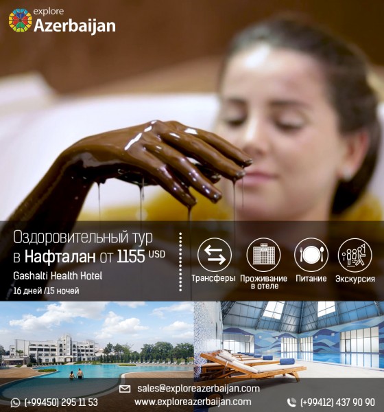 Оздоровительный тур в Нафталан 2022 / Gashalti Health Hotel от 1155 $